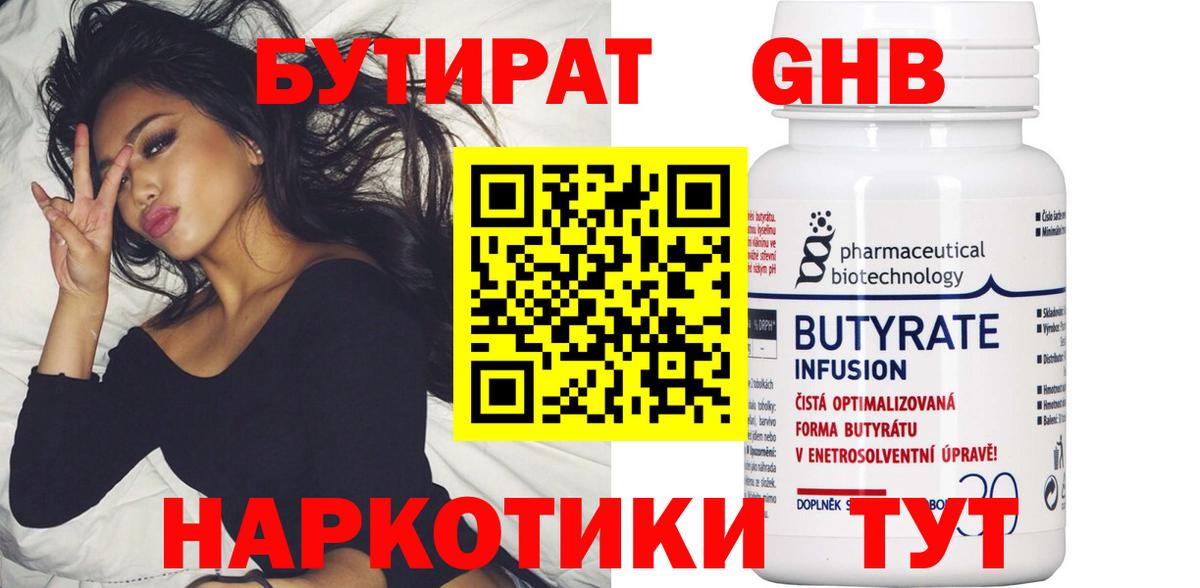 Бутират  Вход с VPN  Кимовск  БУТИРАТ 99% 