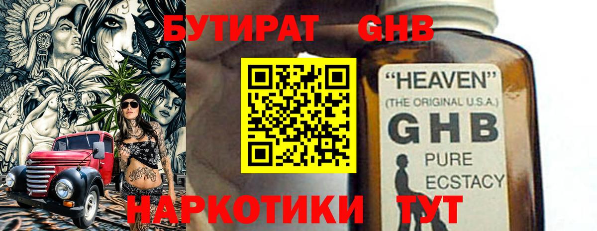Бутират вода Кимовск