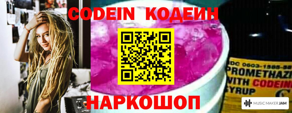 Кодеин Purple Drank Кимовск