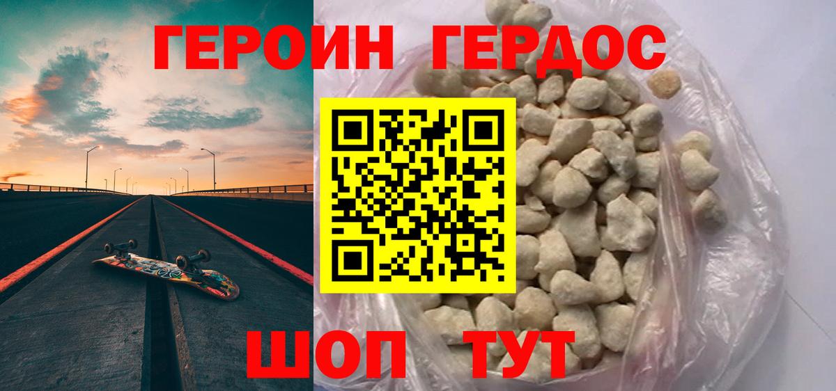 Героин Heroin  Вход с VPN  Кимовск 