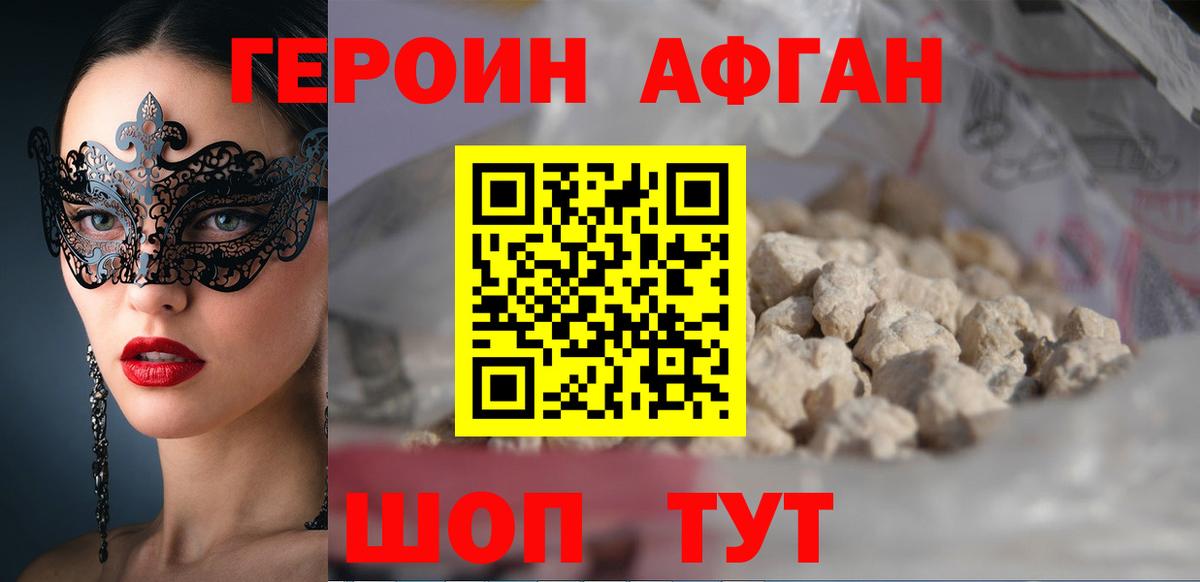 Героин хмурый Кимовск